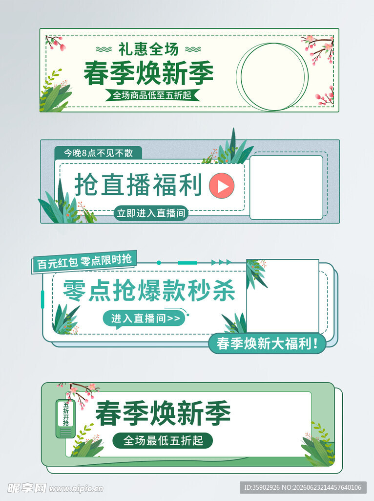 春季换新季促销活动海报