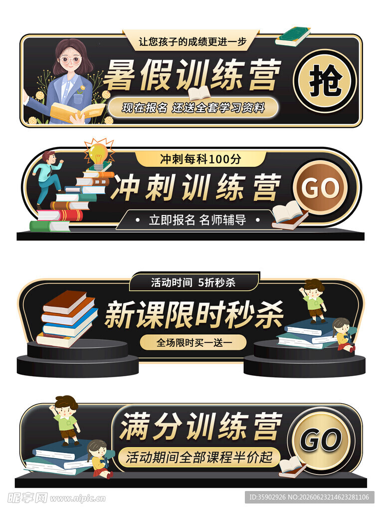 暑期培训课程宣传集合