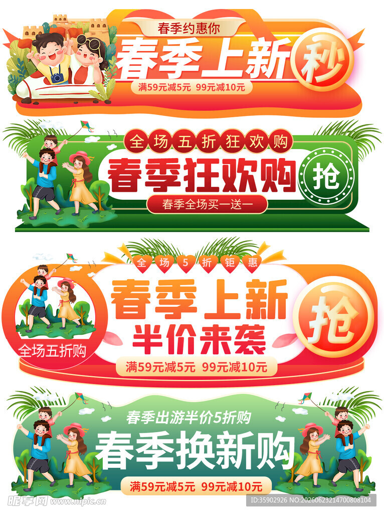 春季促销横幅合集