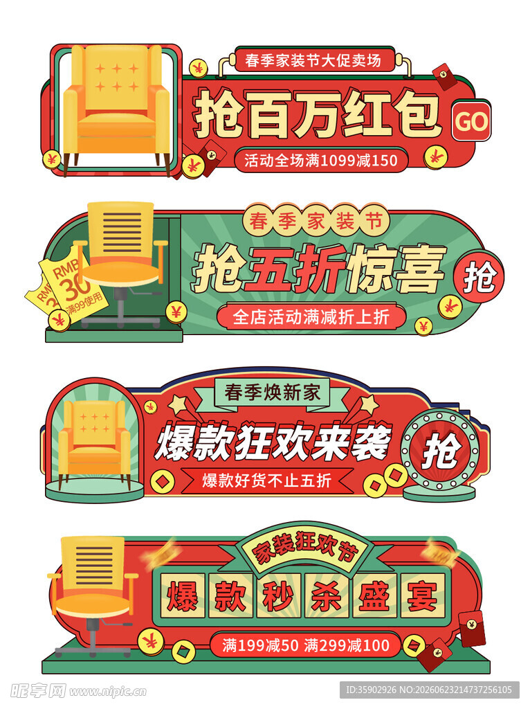 喜庆促销立体广告展示牌