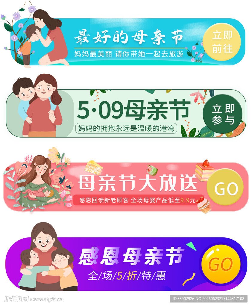 母亲节促销横幅设计素材