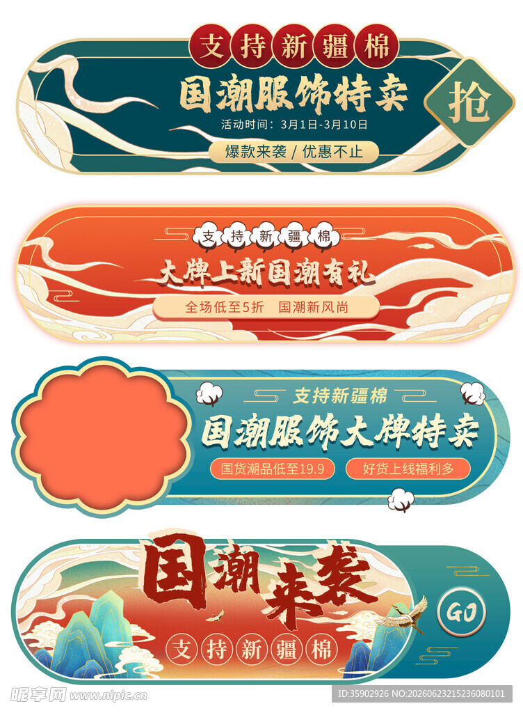 国潮风格标签设计元素