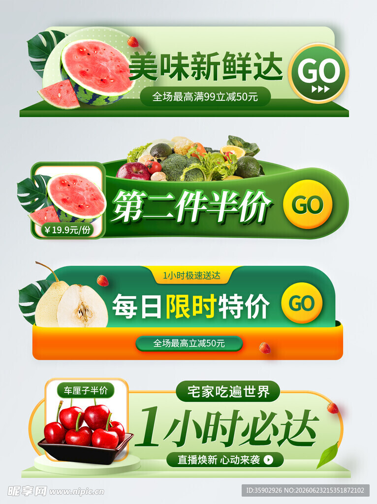 生鲜特惠多优惠快速送达