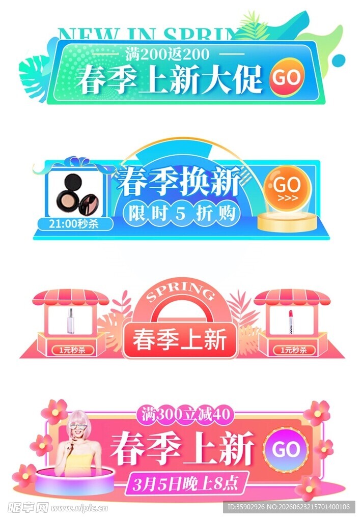 春季上新促销 banner设计