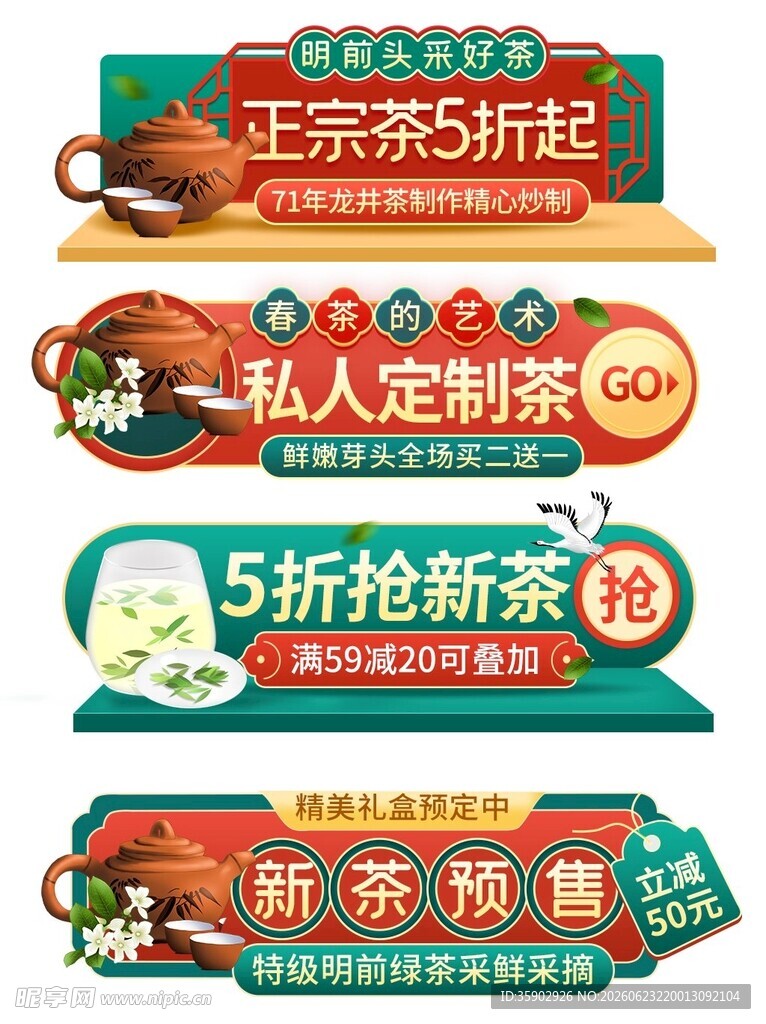 茶叶促销活动横幅设计