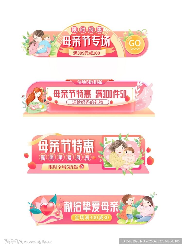 母亲节促销标签设计