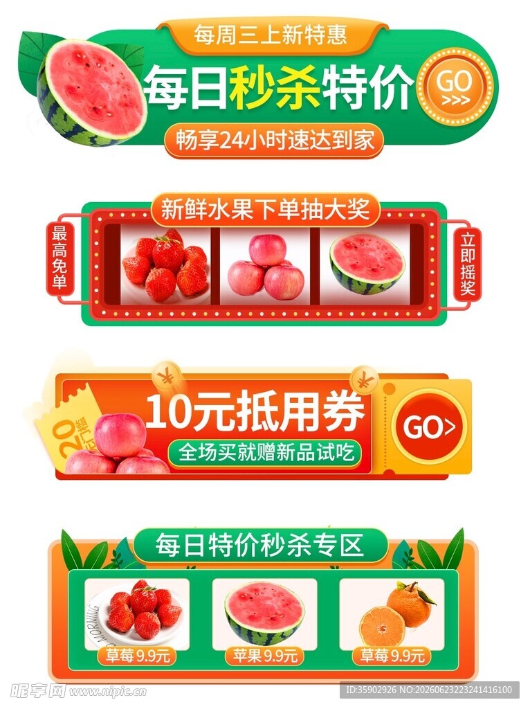 每日水果特价促销