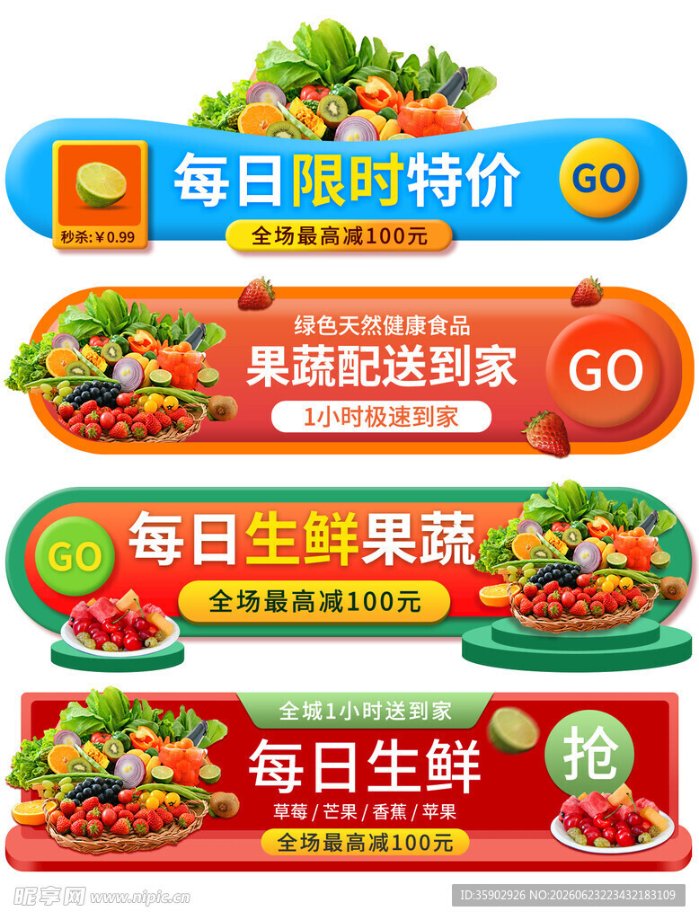 每日生鲜水果特价促销