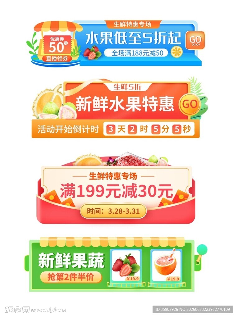 生鲜水果特惠促销海报