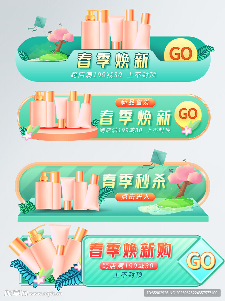 电商产品胶囊模版