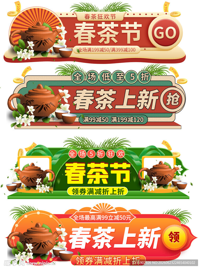 春茶上新系列宣传横幅