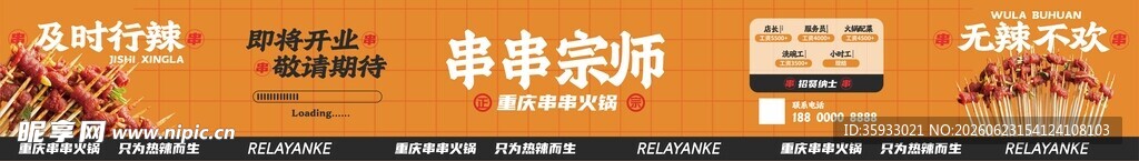餐饮围挡