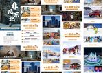东北旅游