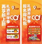 开学季海报