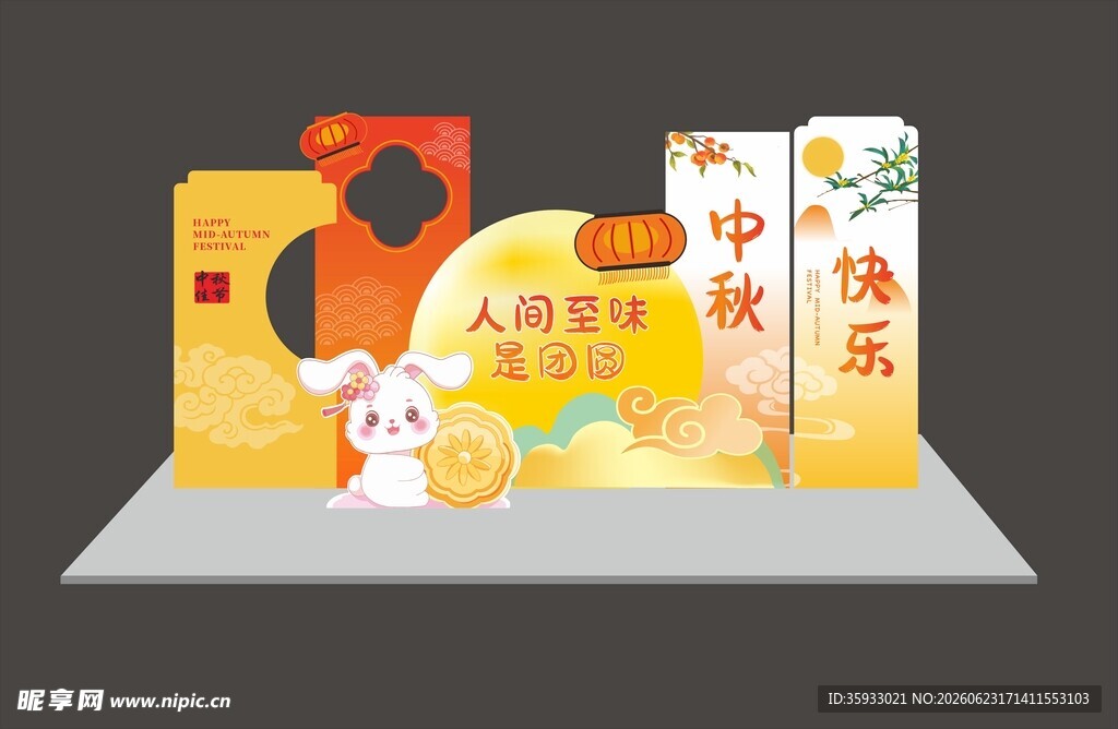 中秋节美陈