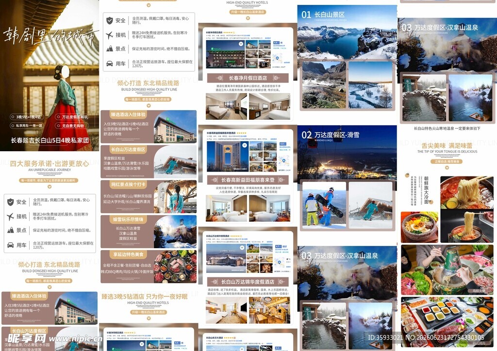 长白山旅游