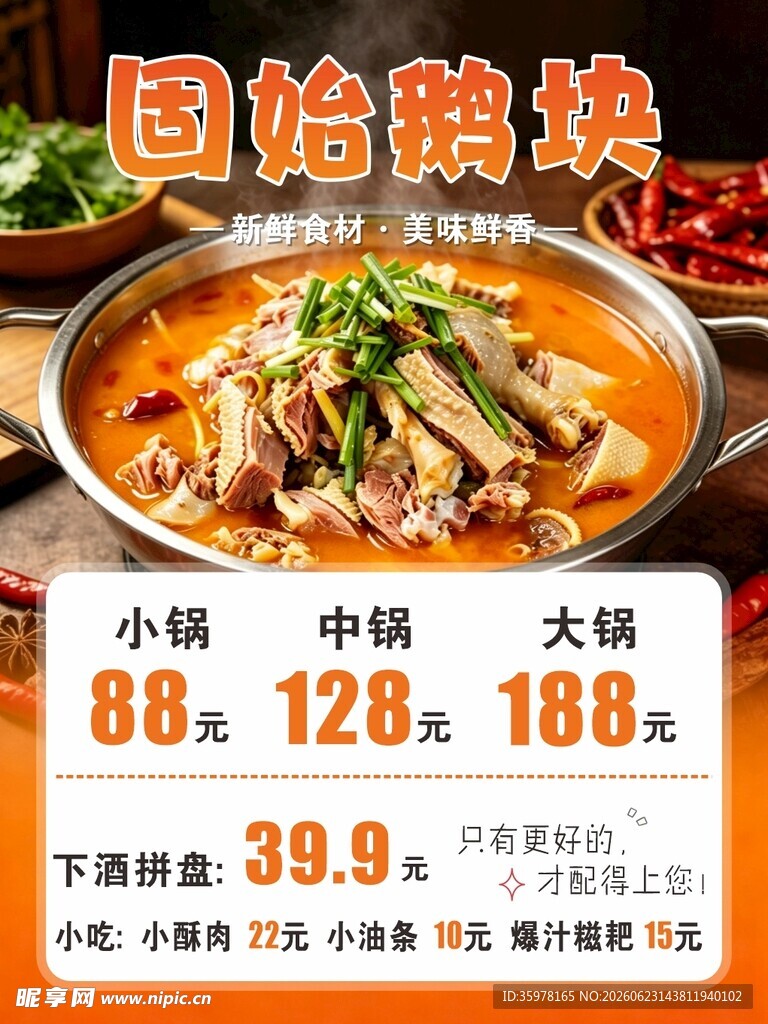 固始鹅块火锅优惠中