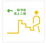 秘书处指引