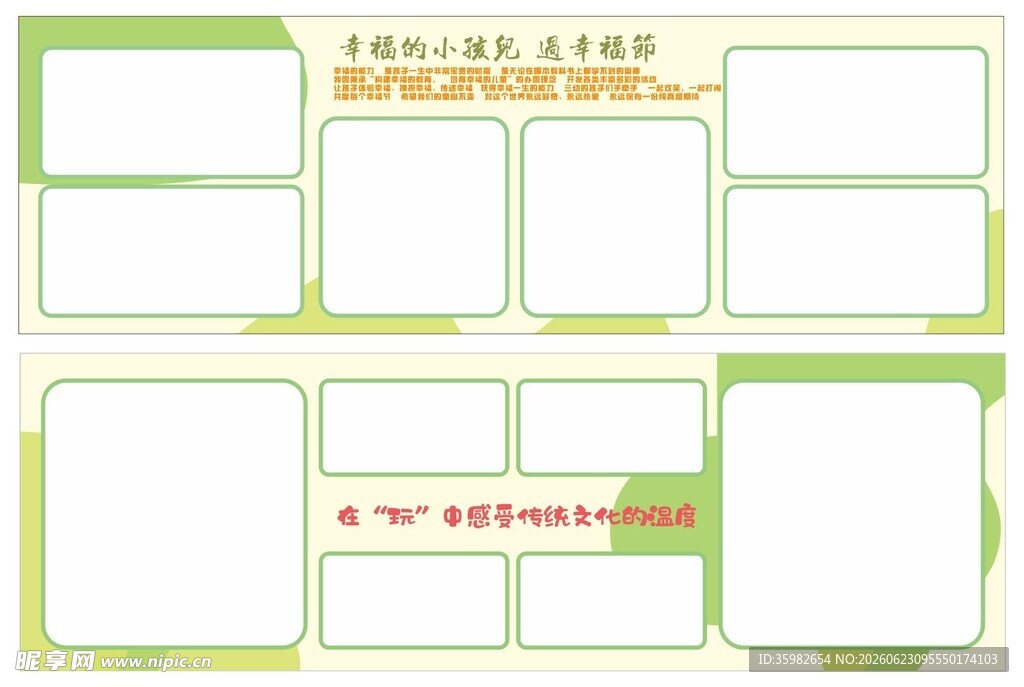 卡通展板