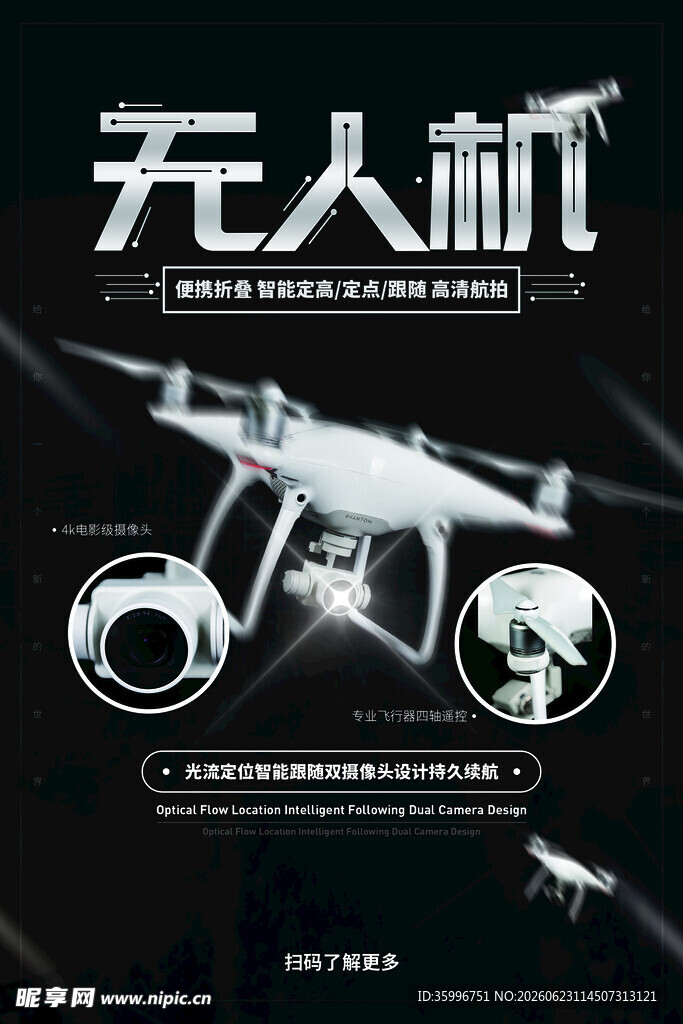 无人机