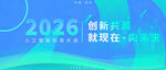 科技会议背景