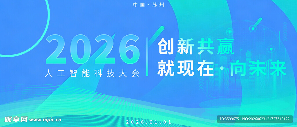 科技会议背景