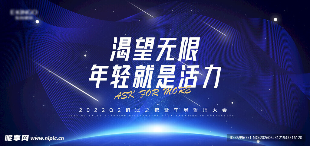 销售誓师大会