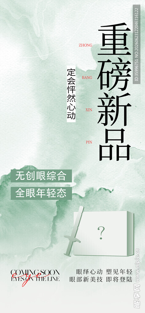 眼综合