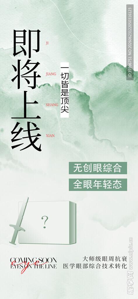 眼综合
