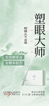 眼综合