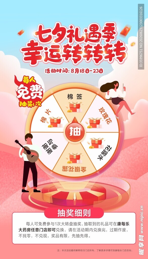 幸运大转盘