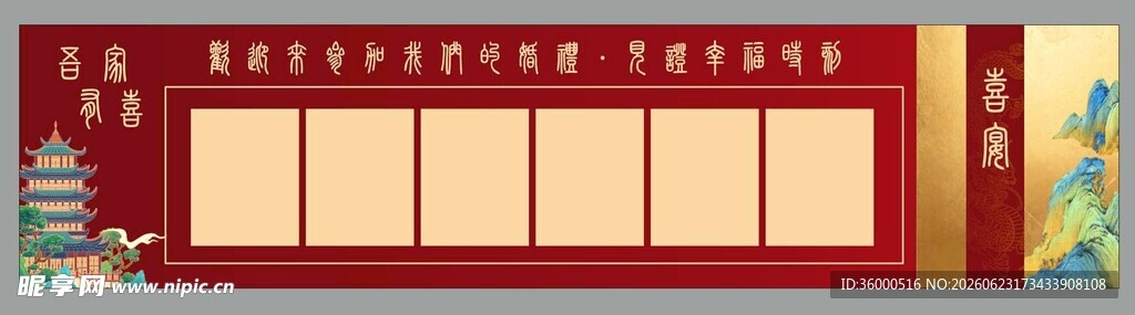 中式婚礼迎宾喷绘