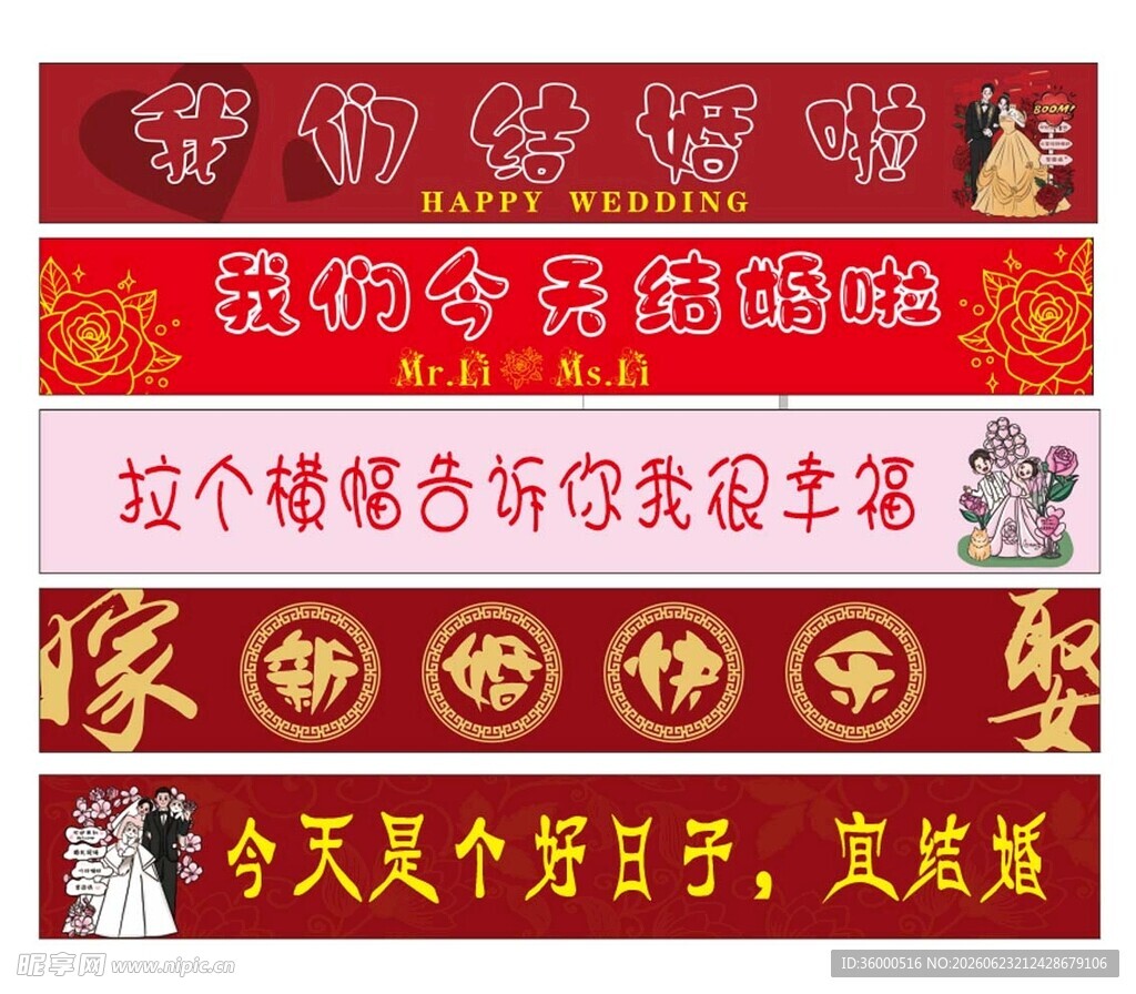 婚礼横幅