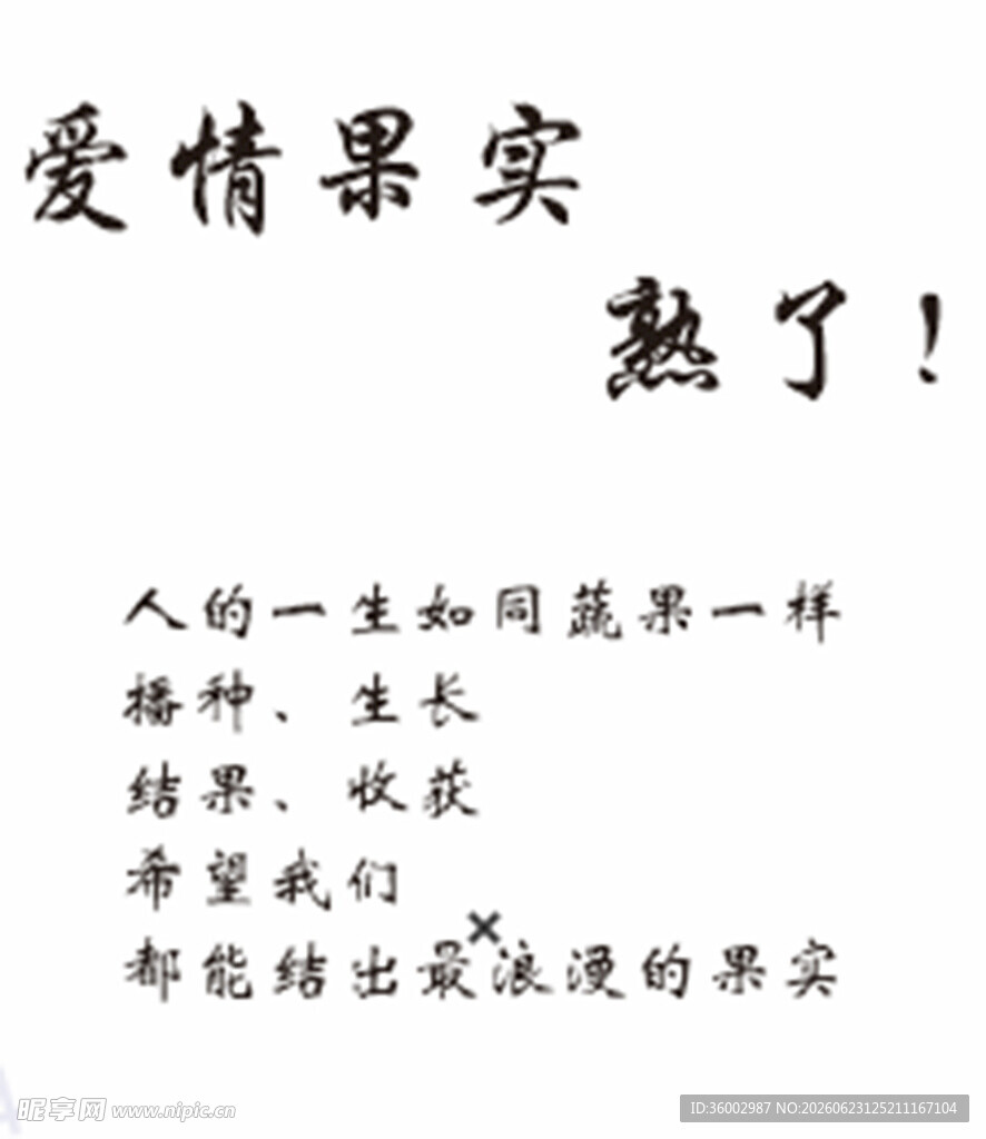 订婚展板