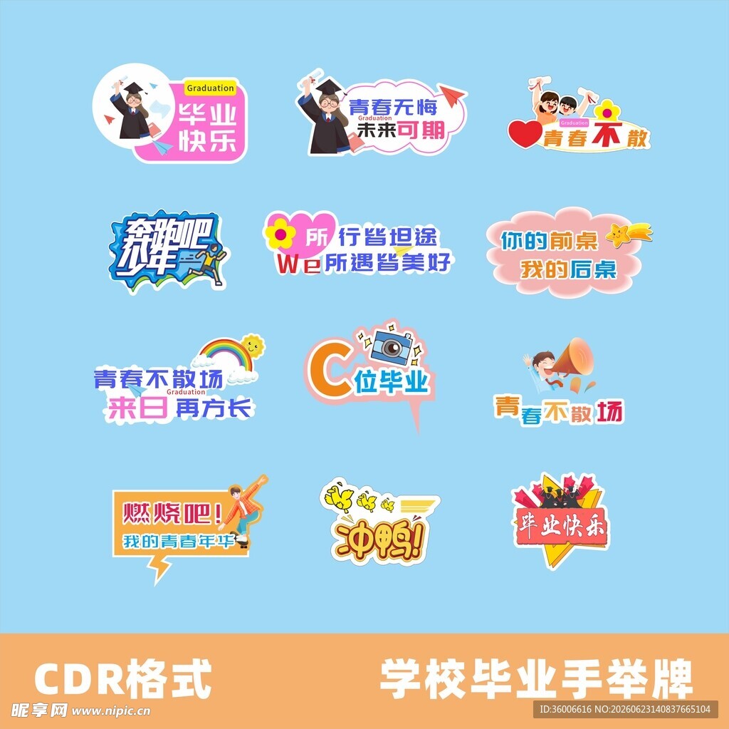 学校毕业季手举牌设计素材