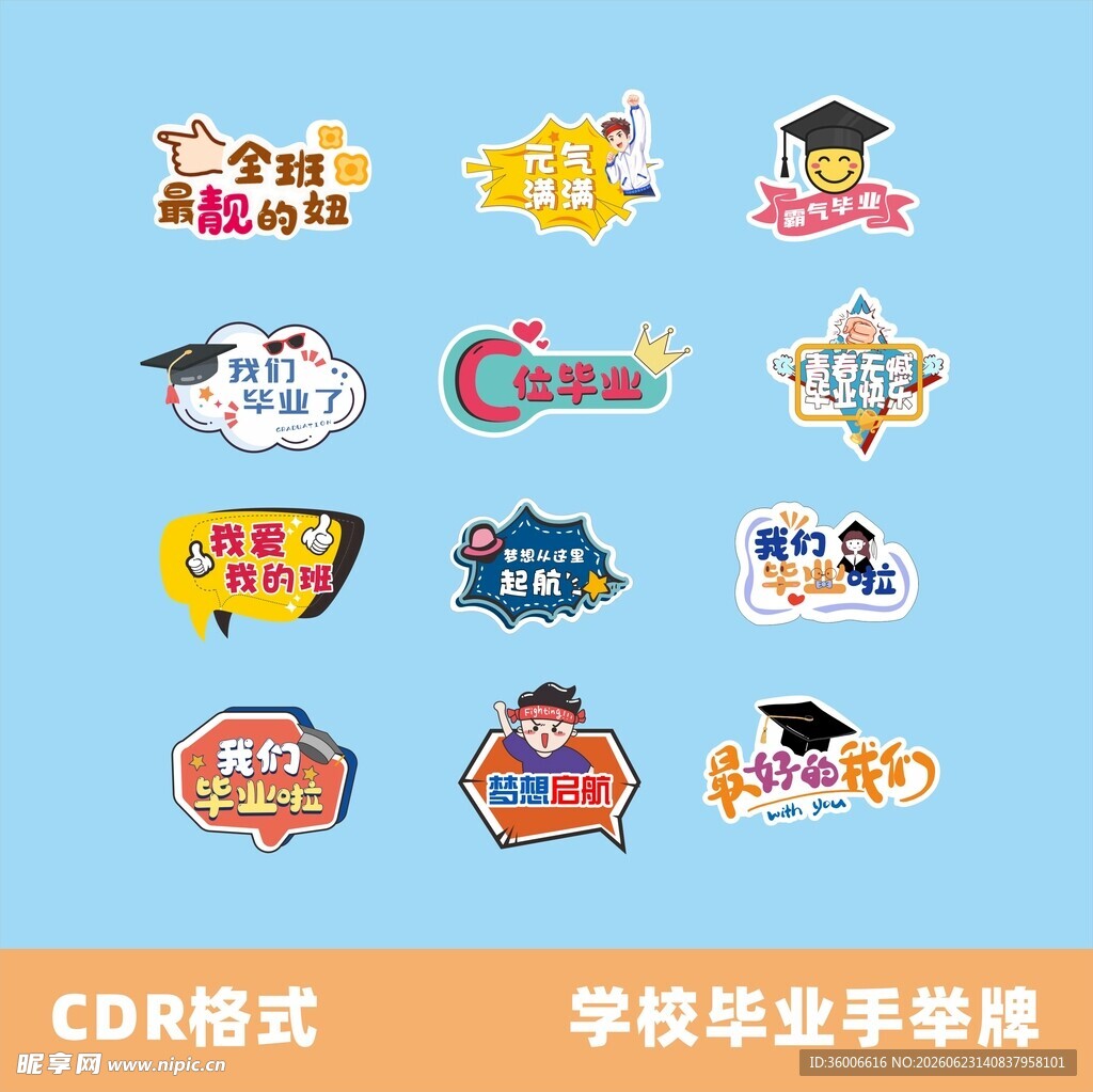 学校毕业季手举牌设计