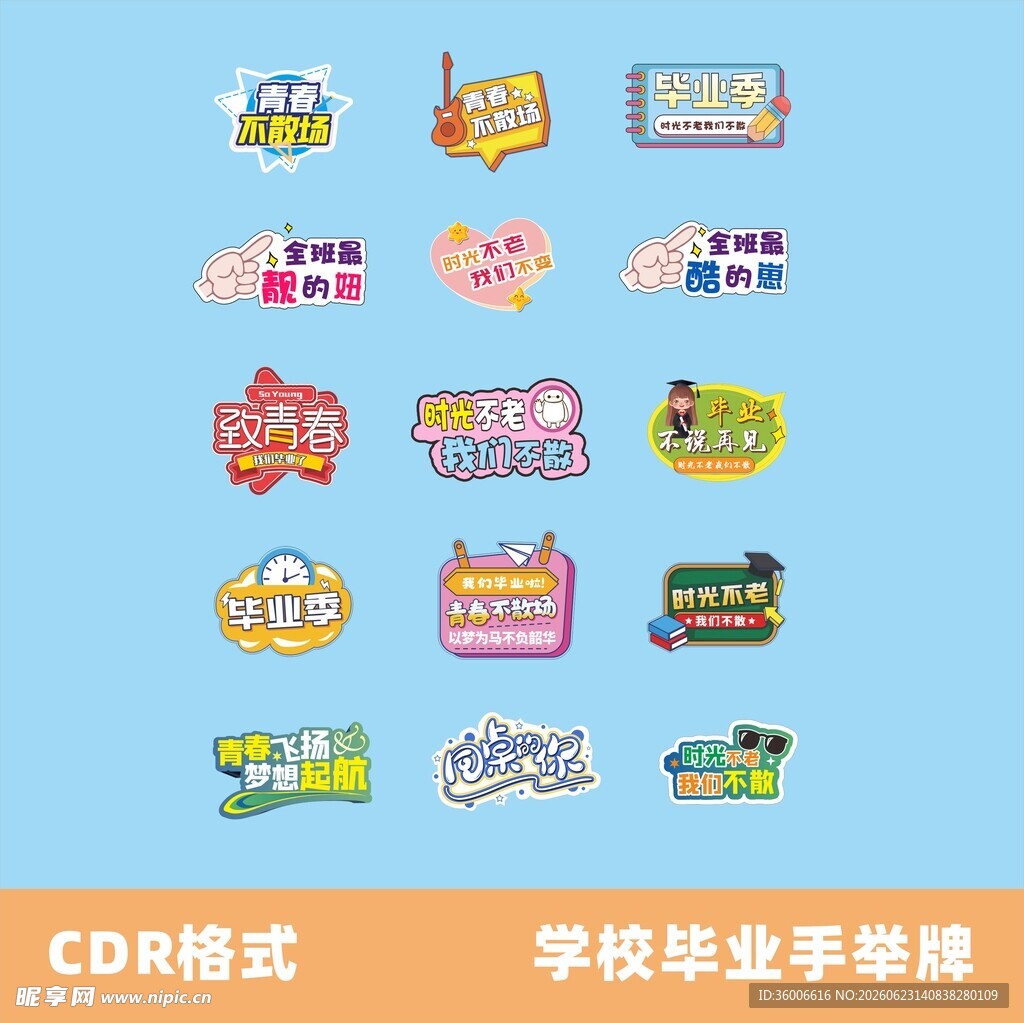 学校毕业季手举牌设计