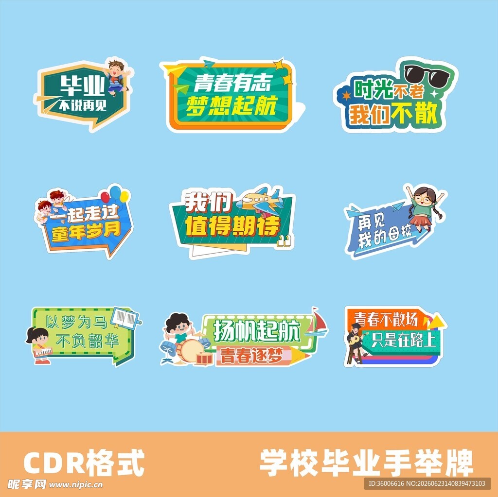 学校毕业季手举牌设计素材