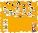 今日我当家  幼儿园