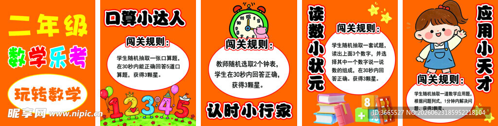 多彩卡通图案设计 乐考 闯关