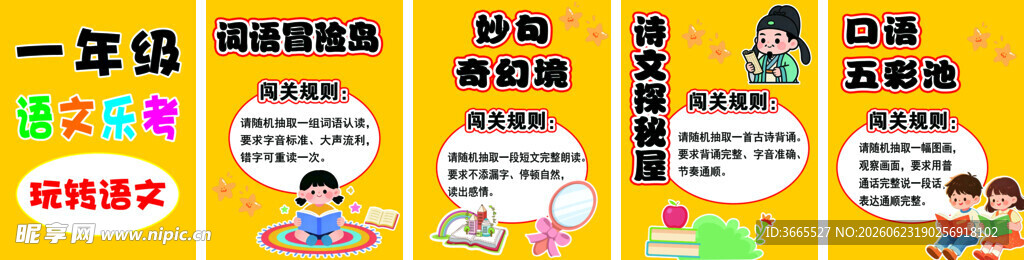 卡通风格 语文 乐考 黄色