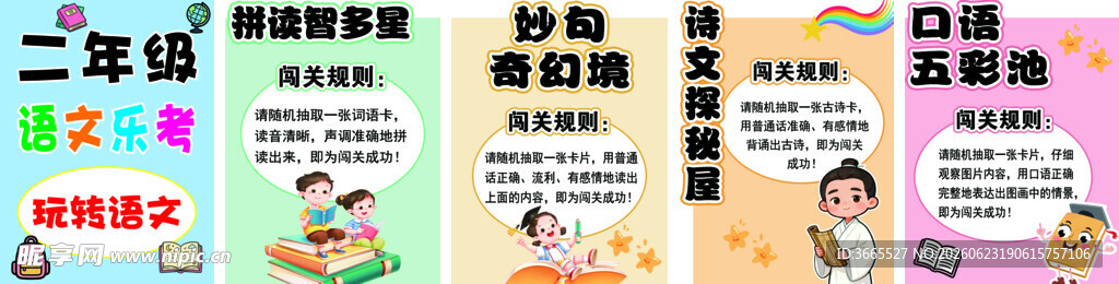 二年级 语文 乐考 闯关