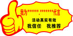 代言价格特价标签