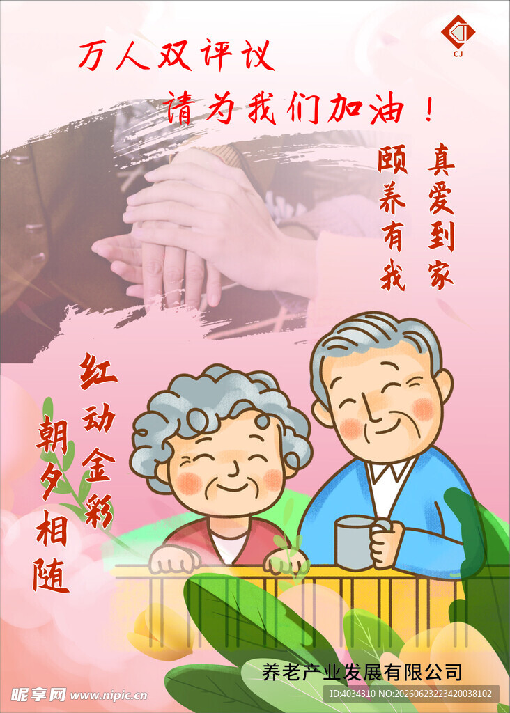 老年夫妻相伴  共享岁月美好 