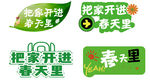 把家开进春天里创意图标