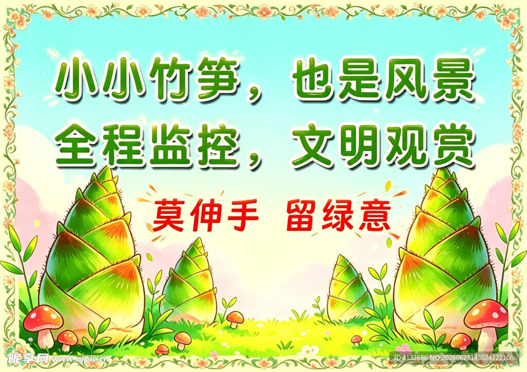 小小竹笋成独特风景线