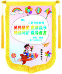 幼儿园锦旗