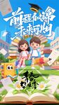 前程似锦未来可期海报