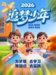 2026追风少年逐梦校园