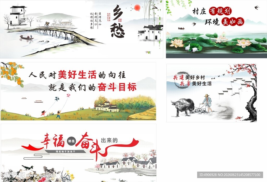 乡村振兴墙绘